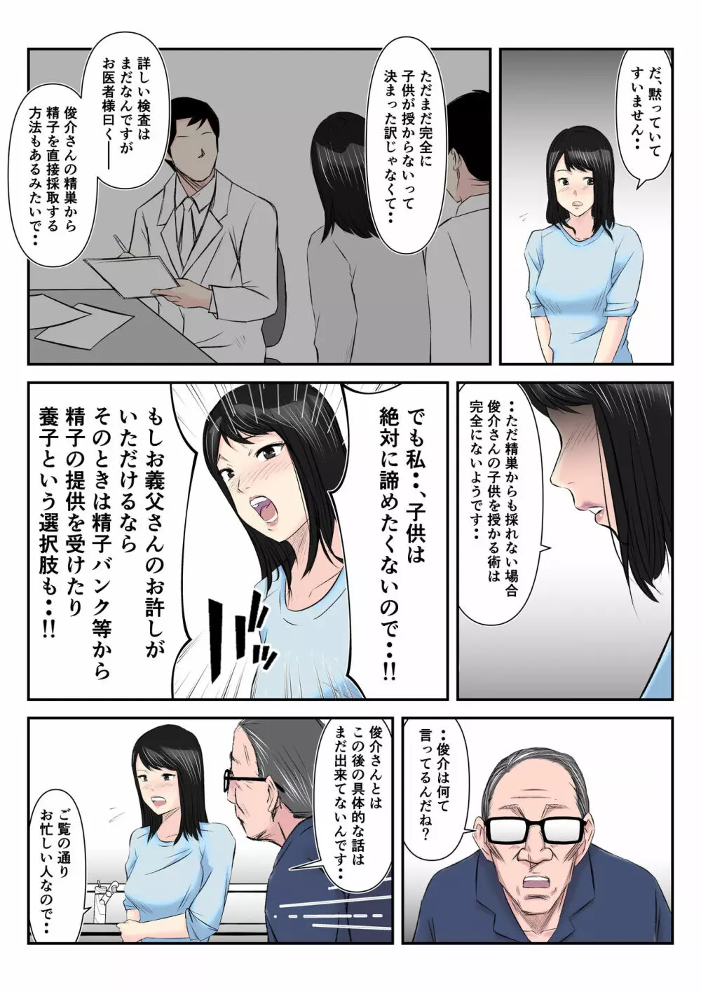 【代理種付】無精子症の夫に代わって義父に孕ませられた若妻 7ページ