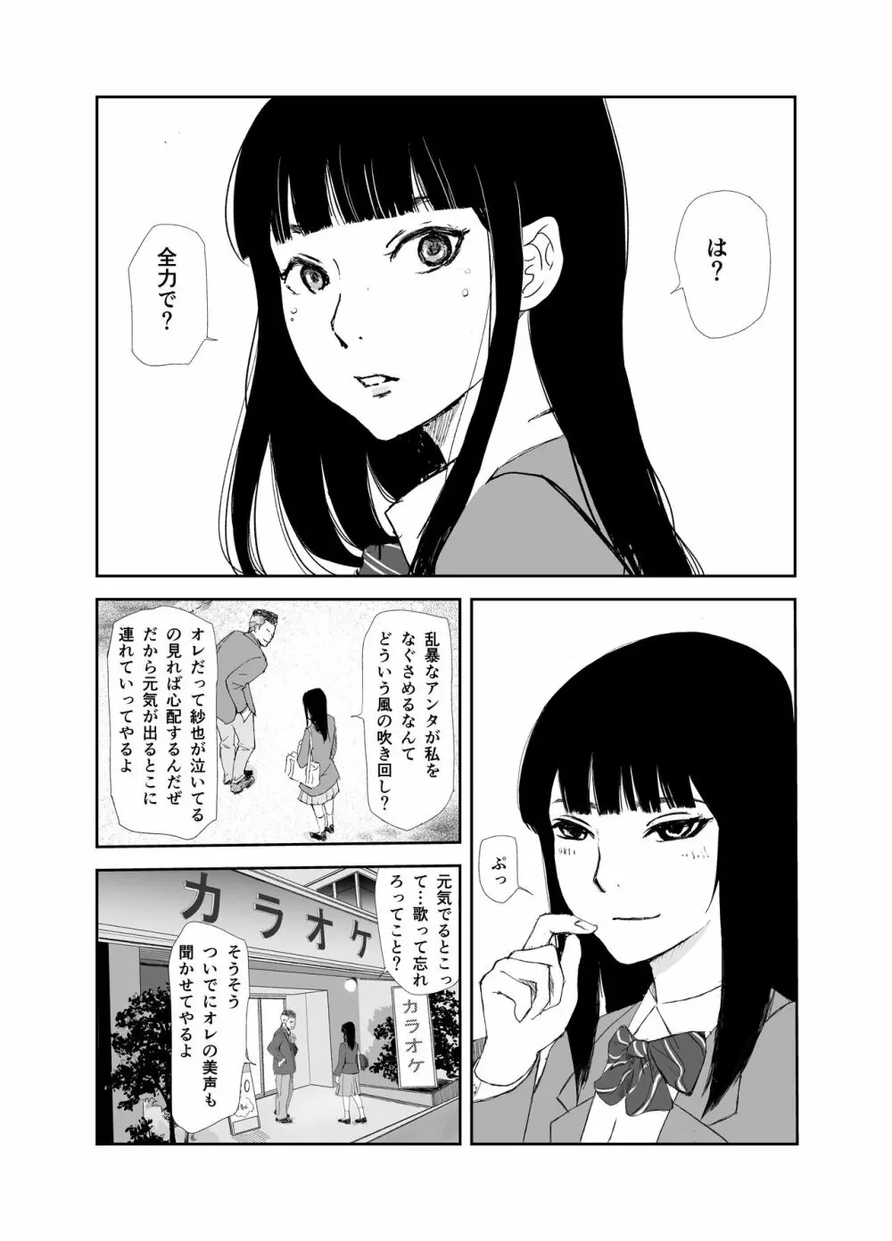 あの日に戻ってもう一度 24ページ