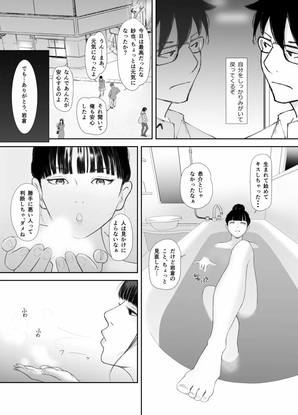 あの日に戻ってもう一度 29ページ