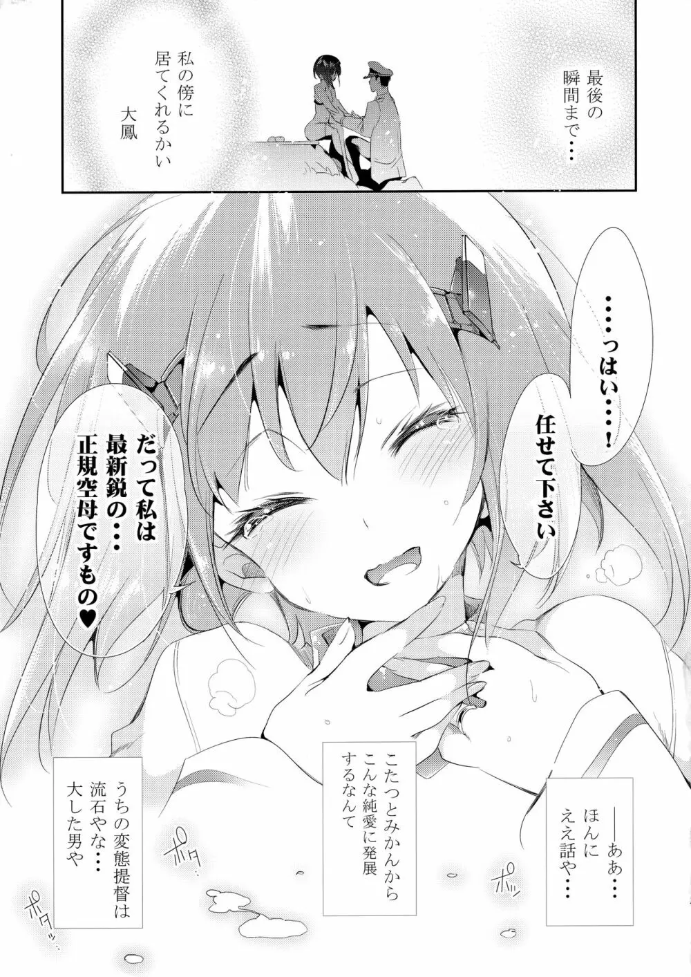 大鳳ちゃんとこたつみかん 20ページ