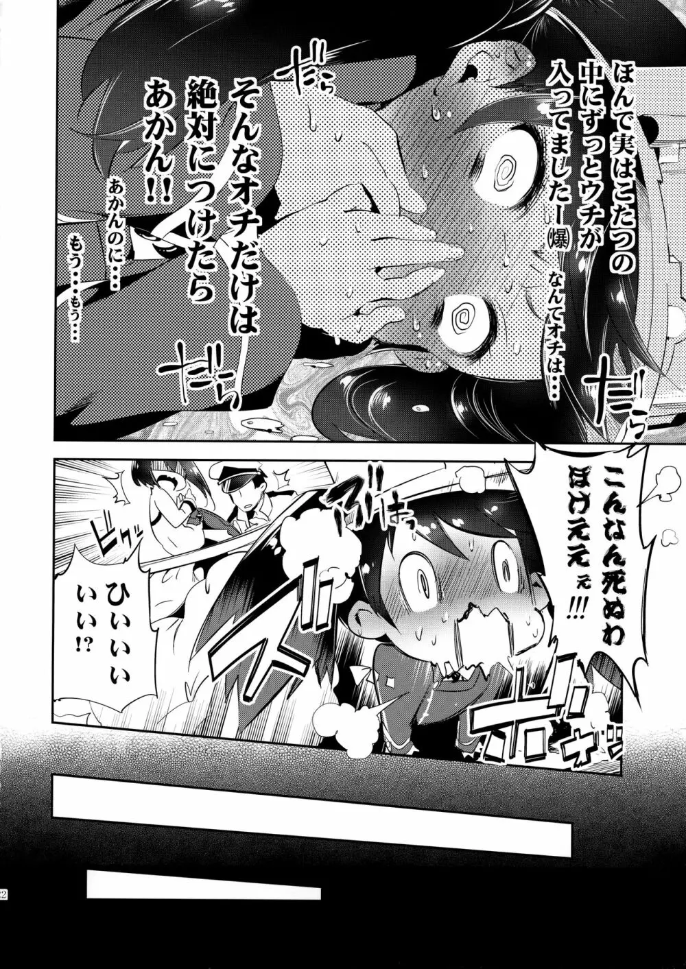 大鳳ちゃんとこたつみかん 21ページ