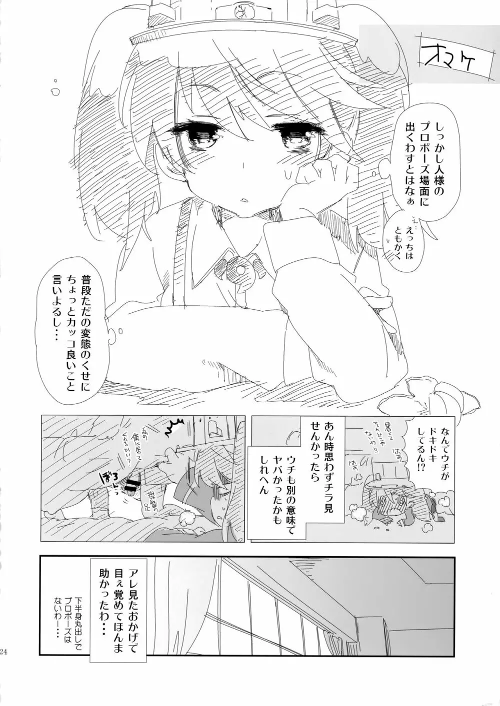 大鳳ちゃんとこたつみかん 23ページ