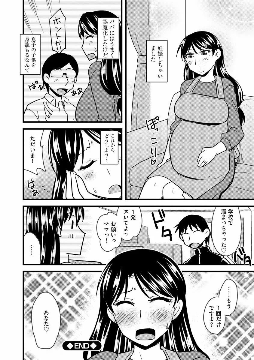 オフィスで妻は寝取られる 126ページ