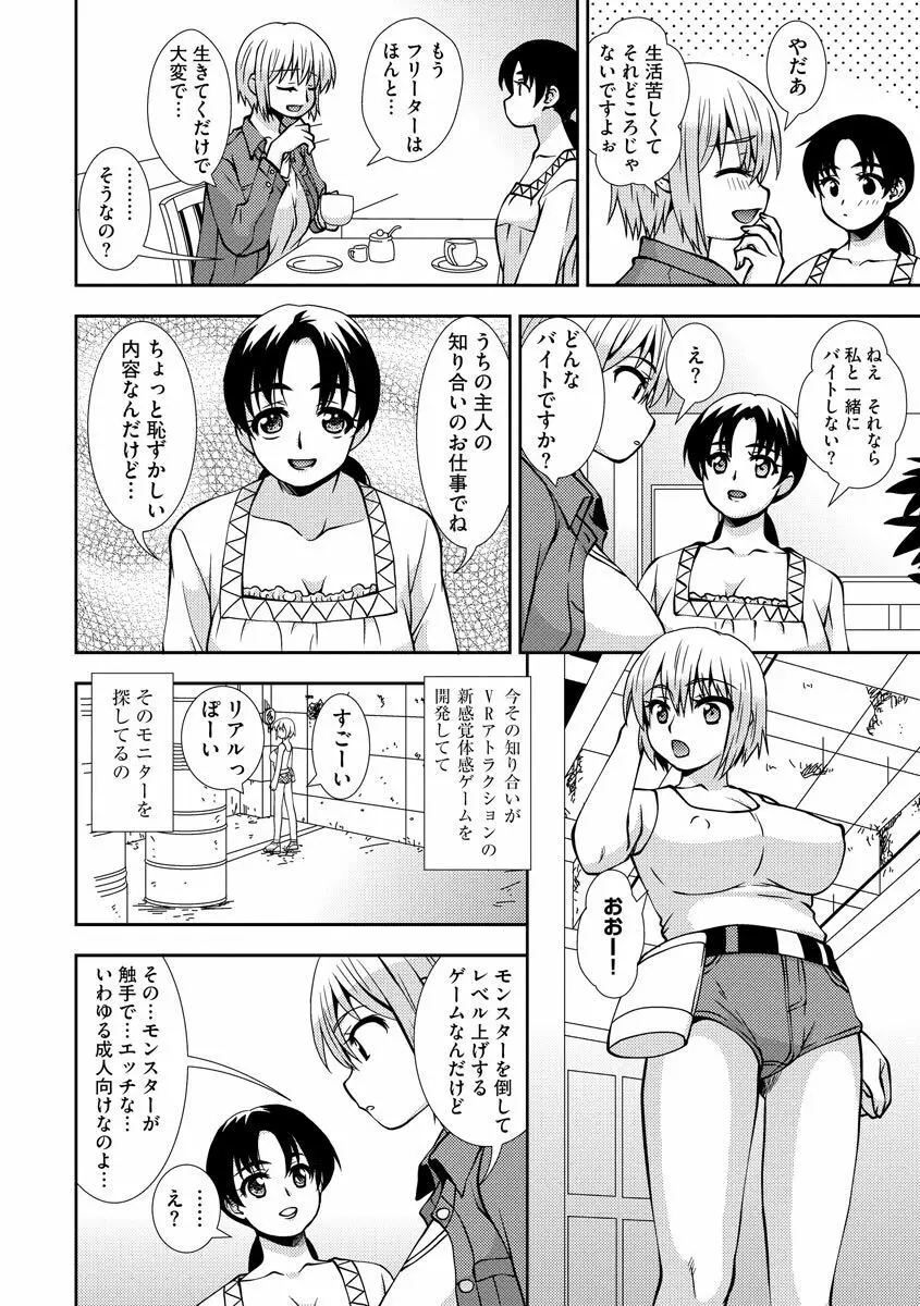 寝取られたい女達 102ページ