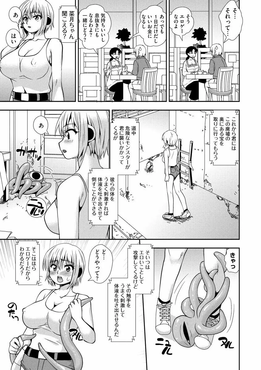 寝取られたい女達 103ページ