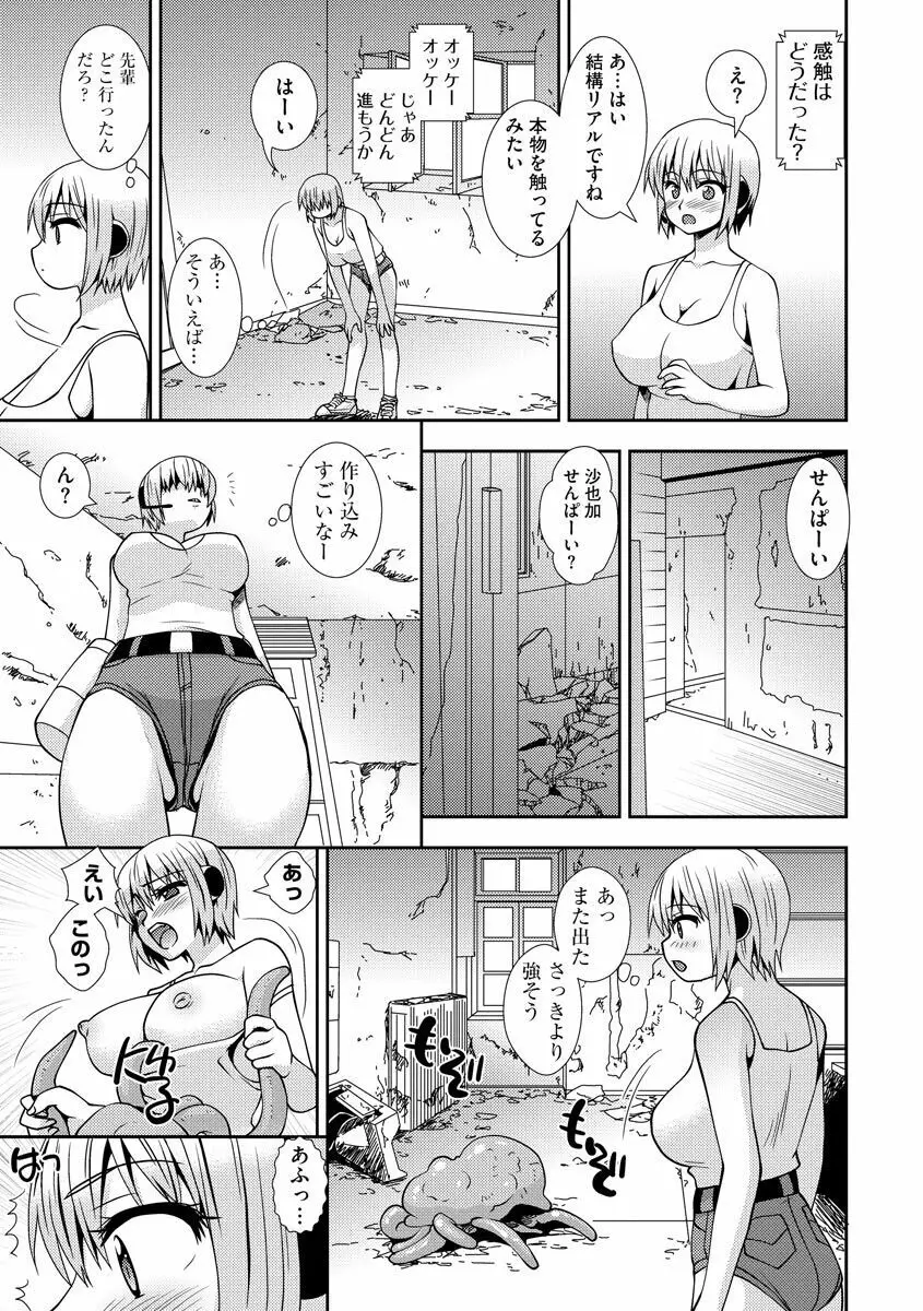 寝取られたい女達 105ページ