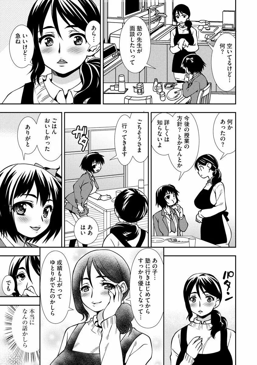 寝取られたい女達 125ページ