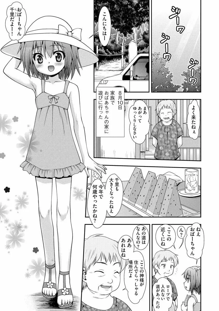 寝取られたい女達 169ページ