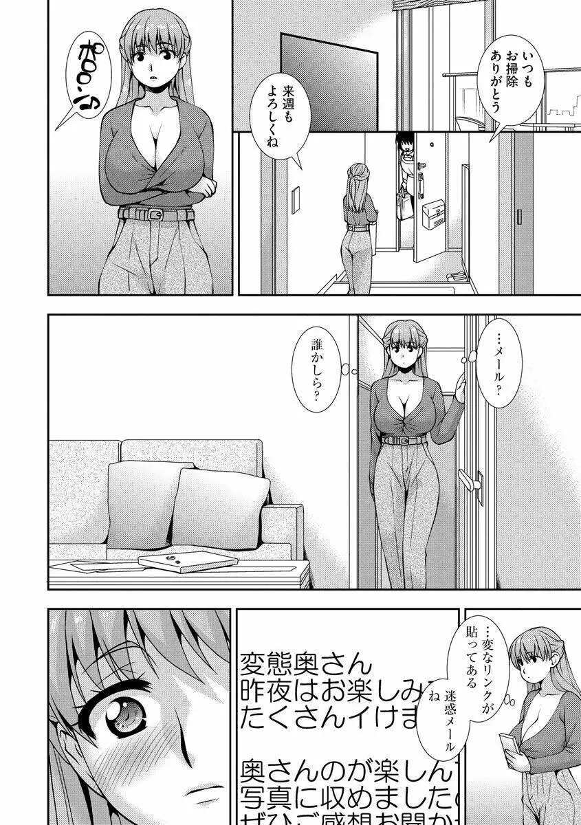 寝取られたい女達 32ページ