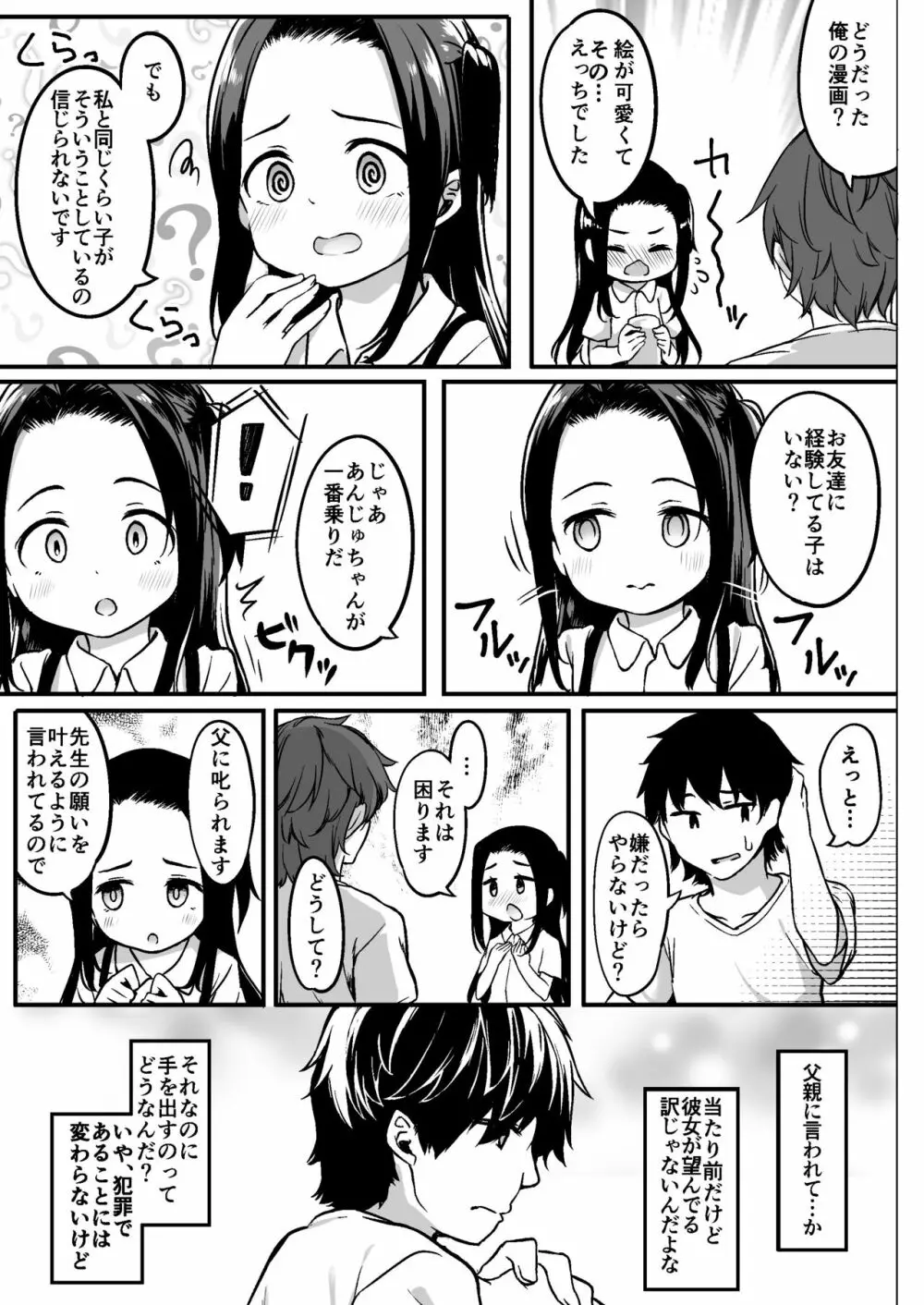 ロリ漫画家とファンのおじさんとその娘 11ページ