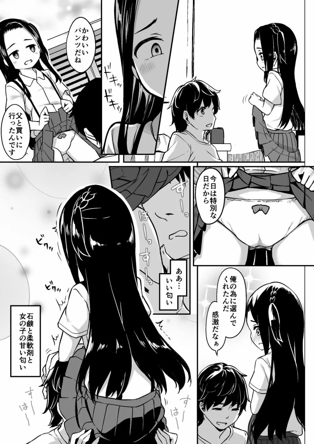 ロリ漫画家とファンのおじさんとその娘 13ページ