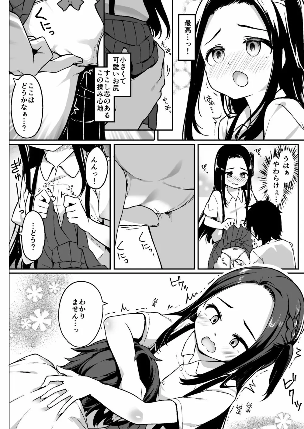 ロリ漫画家とファンのおじさんとその娘 14ページ