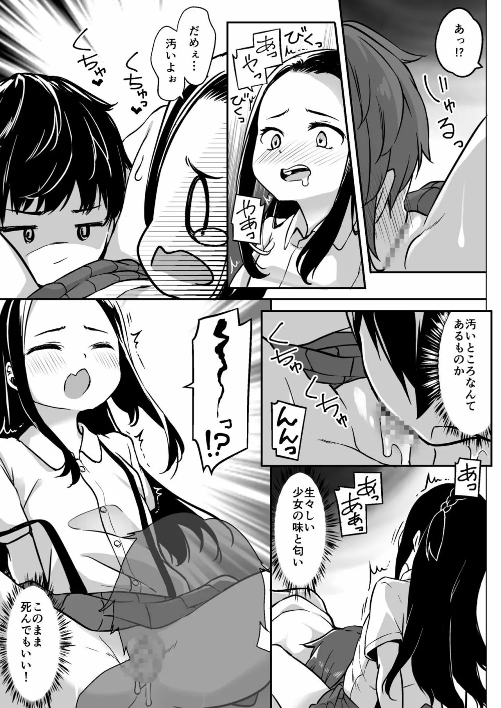 ロリ漫画家とファンのおじさんとその娘 17ページ