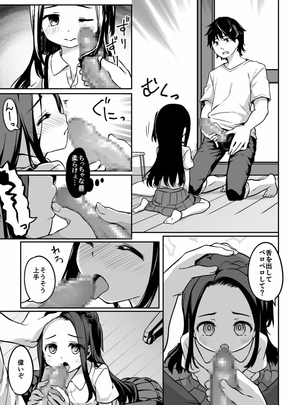 ロリ漫画家とファンのおじさんとその娘 19ページ