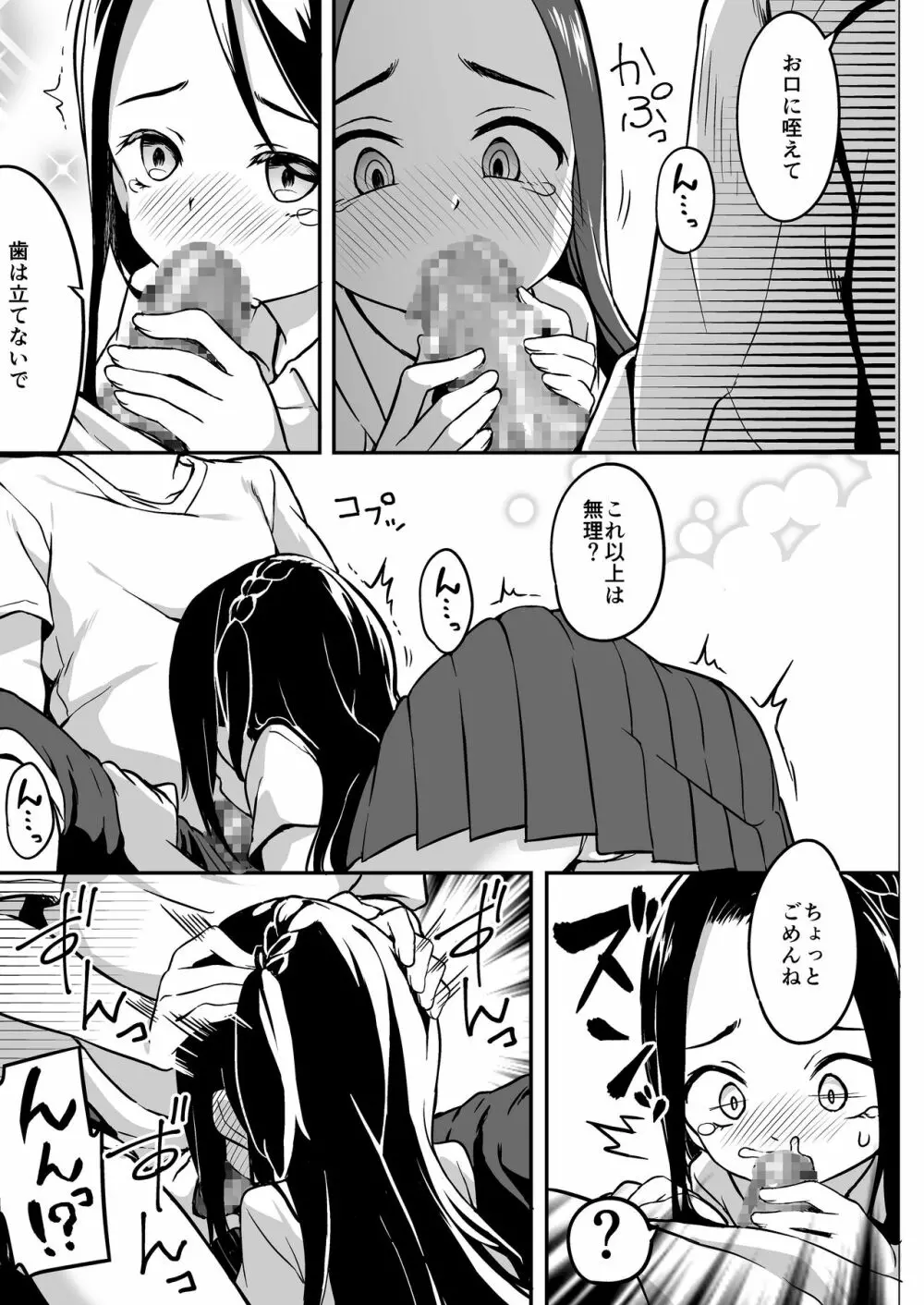 ロリ漫画家とファンのおじさんとその娘 21ページ