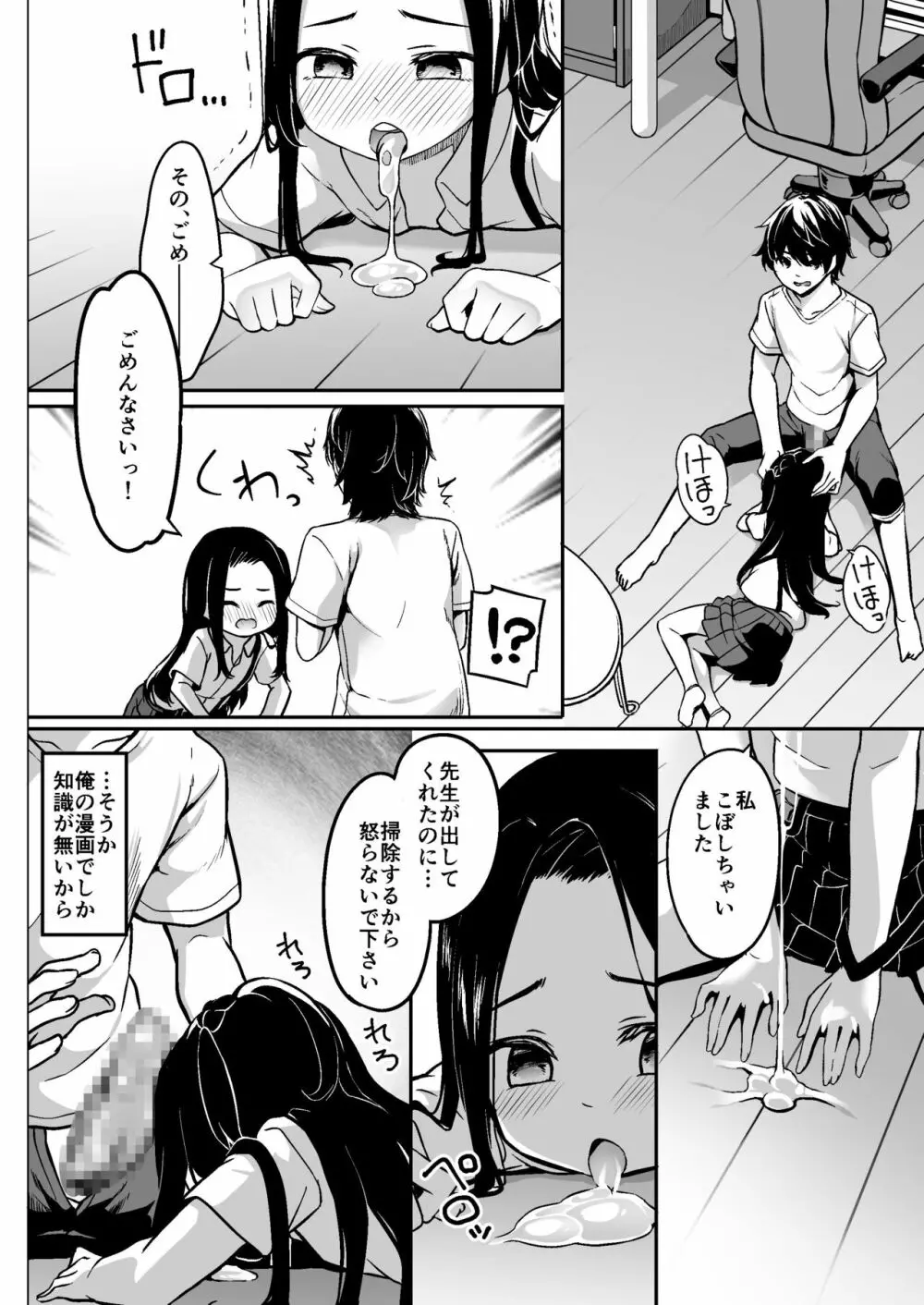 ロリ漫画家とファンのおじさんとその娘 24ページ