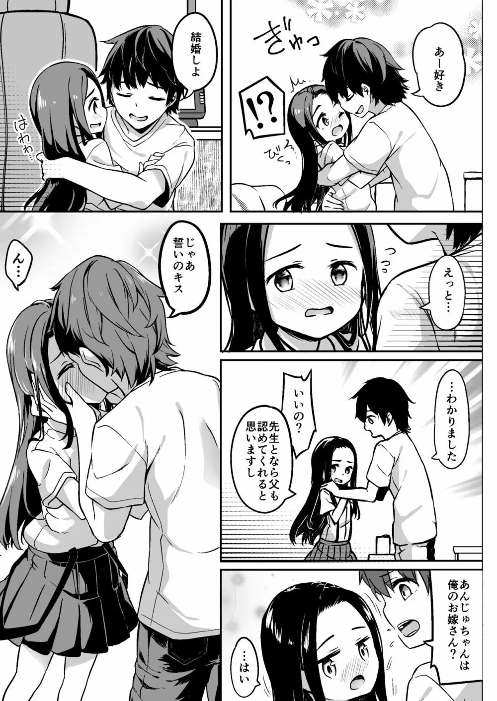 ロリ漫画家とファンのおじさんとその娘 27ページ