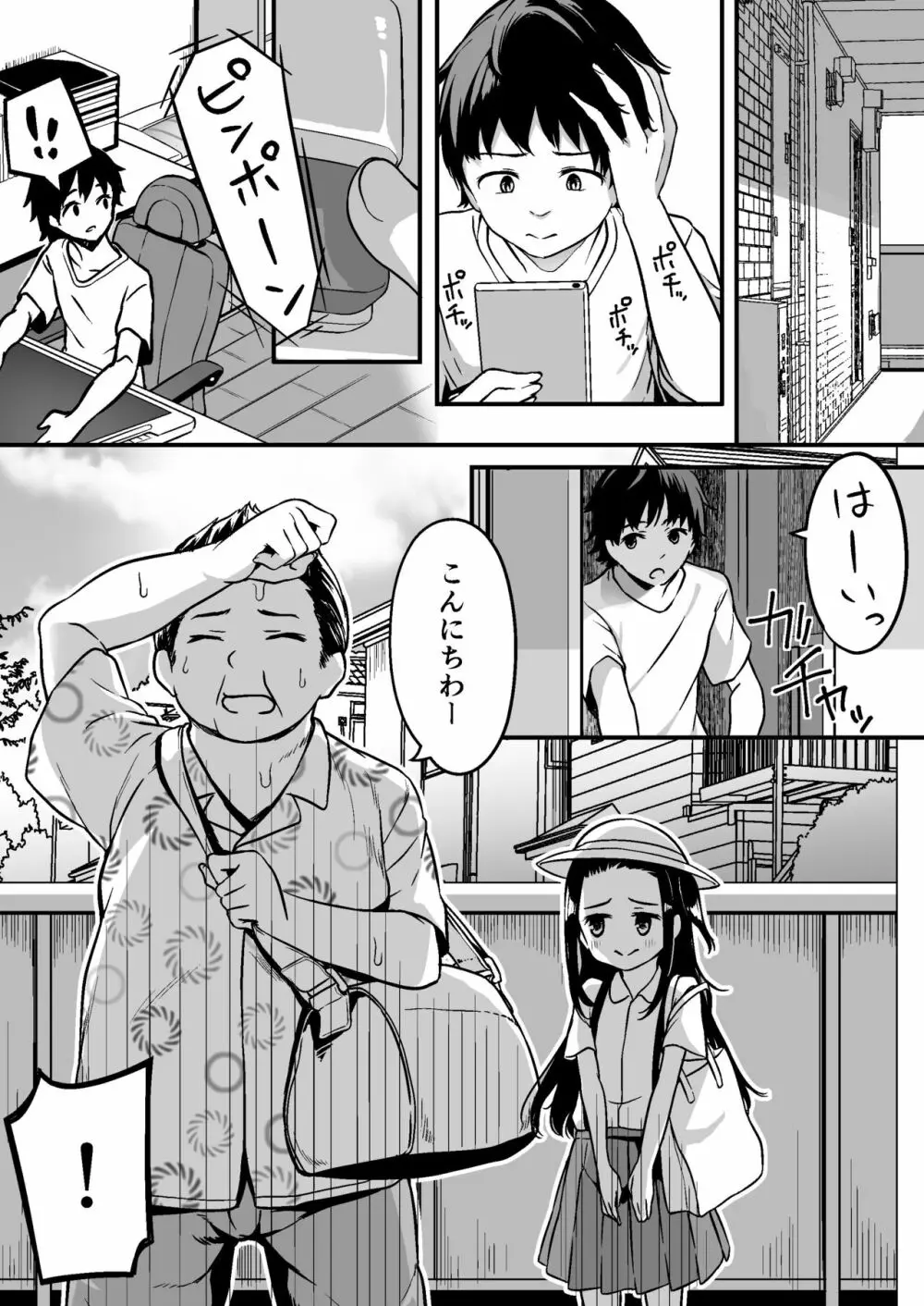 ロリ漫画家とファンのおじさんとその娘 3ページ