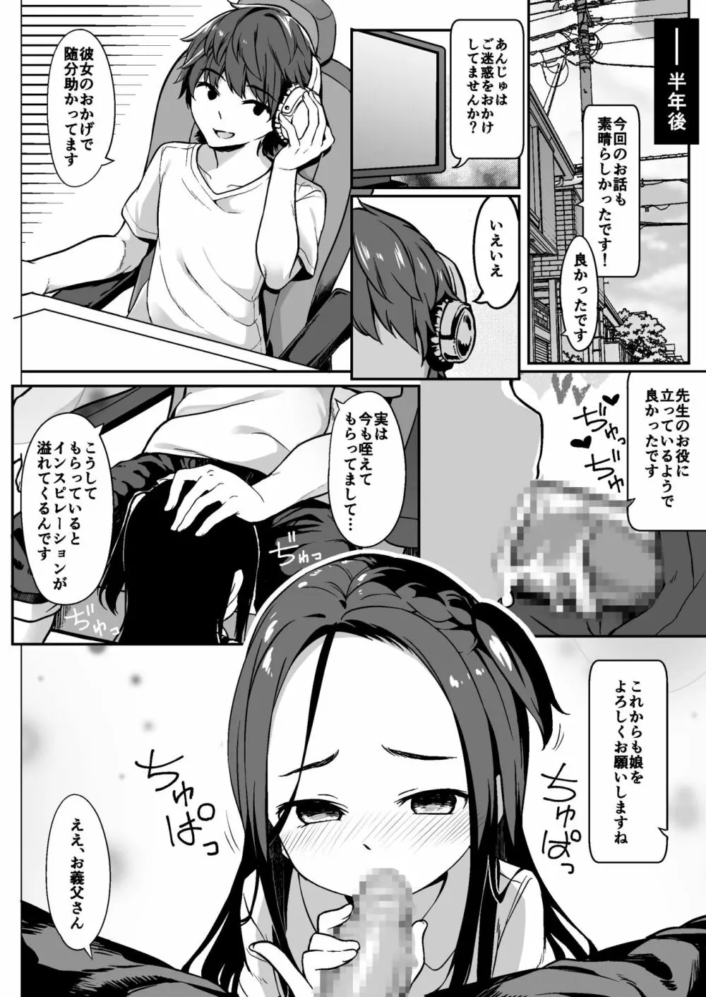 ロリ漫画家とファンのおじさんとその娘 36ページ