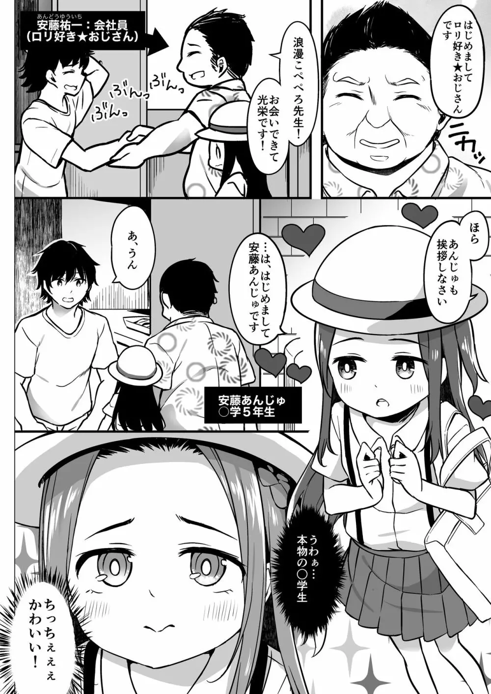 ロリ漫画家とファンのおじさんとその娘 4ページ