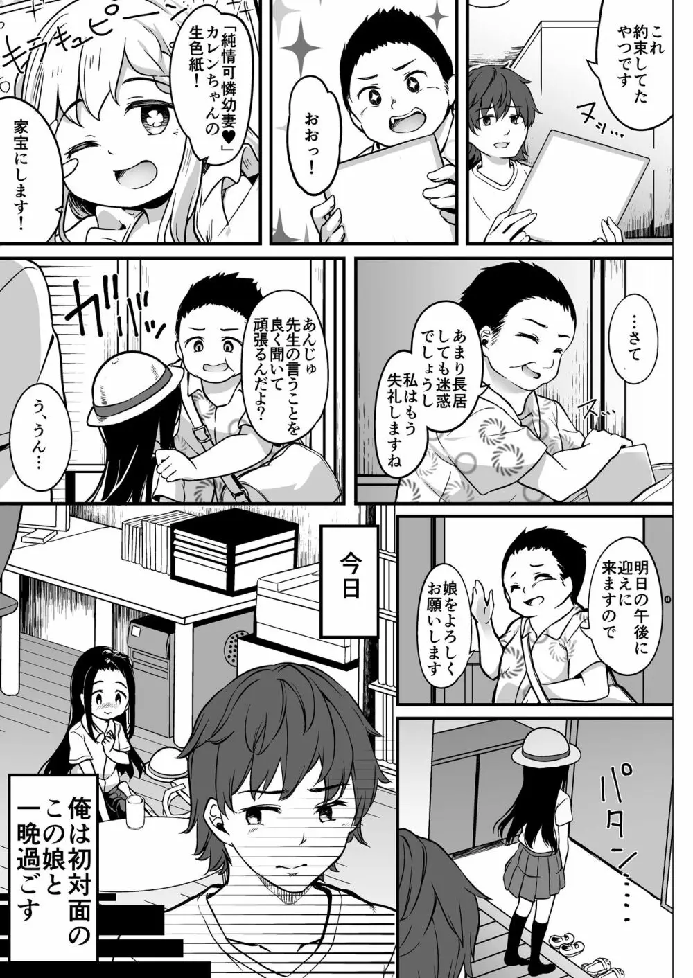 ロリ漫画家とファンのおじさんとその娘 5ページ