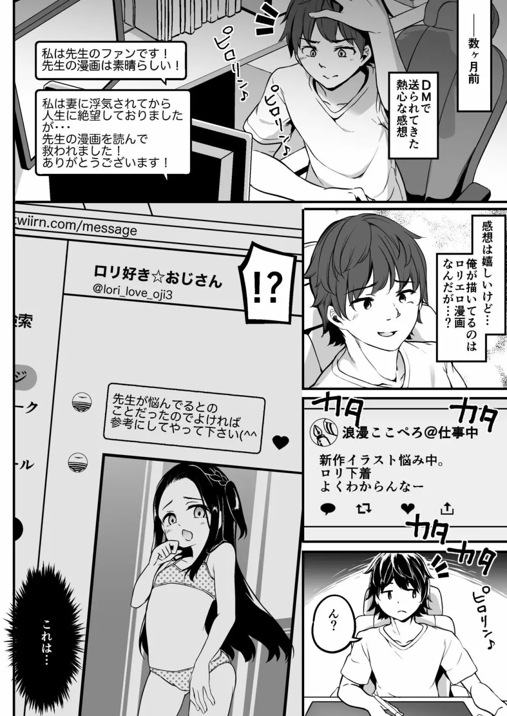 ロリ漫画家とファンのおじさんとその娘 6ページ