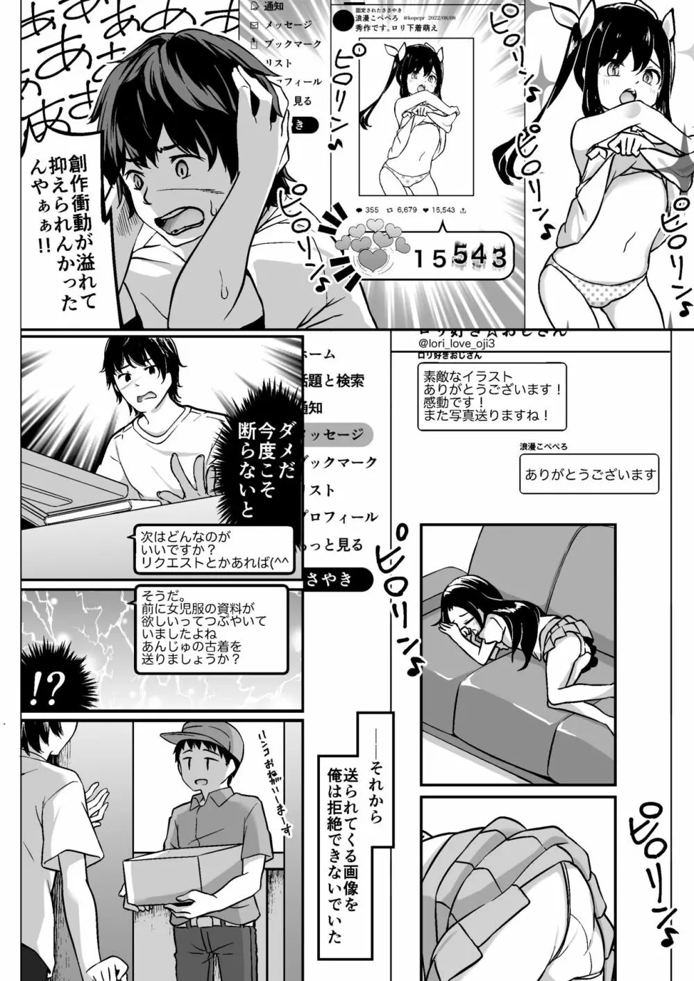 ロリ漫画家とファンのおじさんとその娘 8ページ