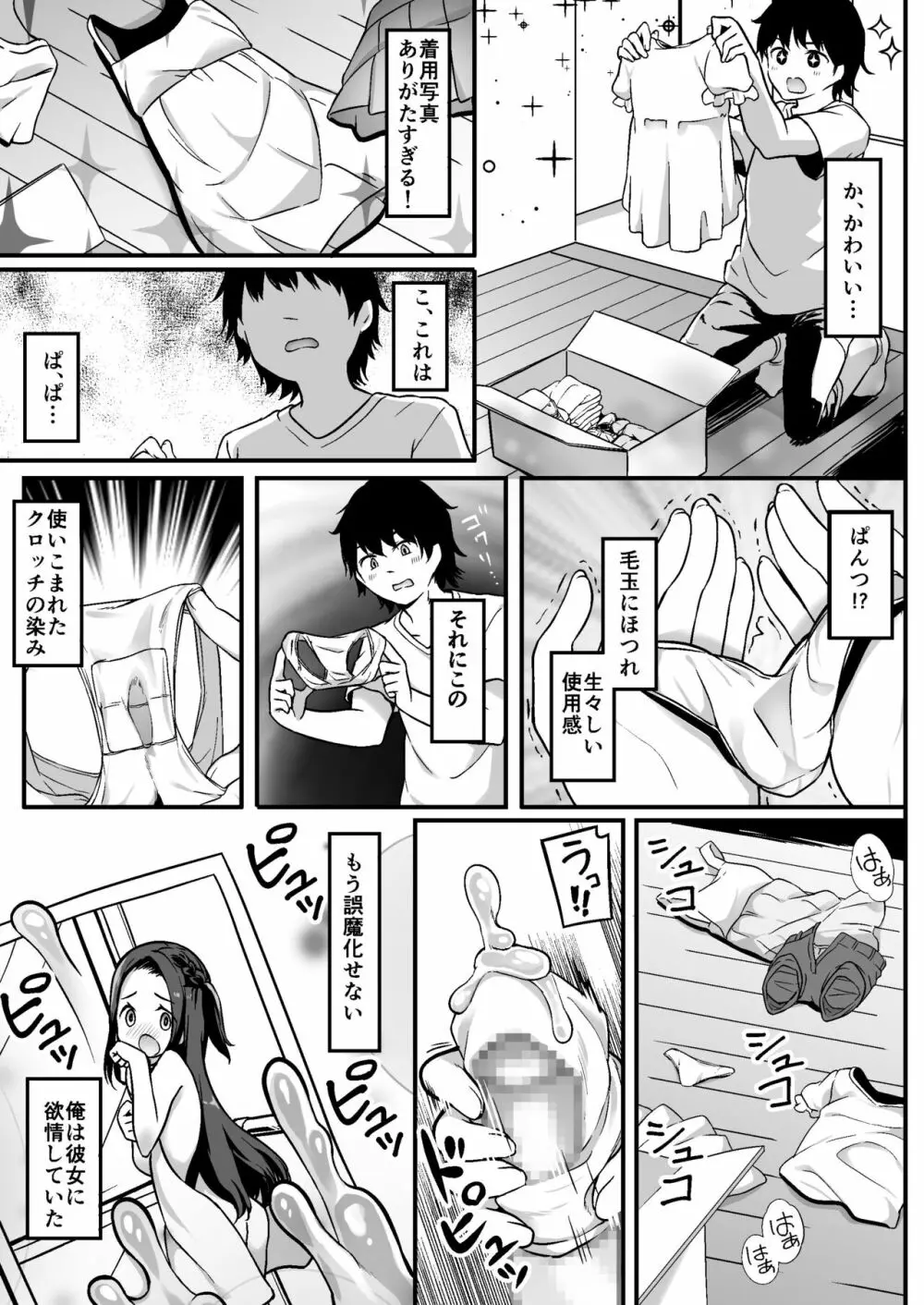 ロリ漫画家とファンのおじさんとその娘 9ページ