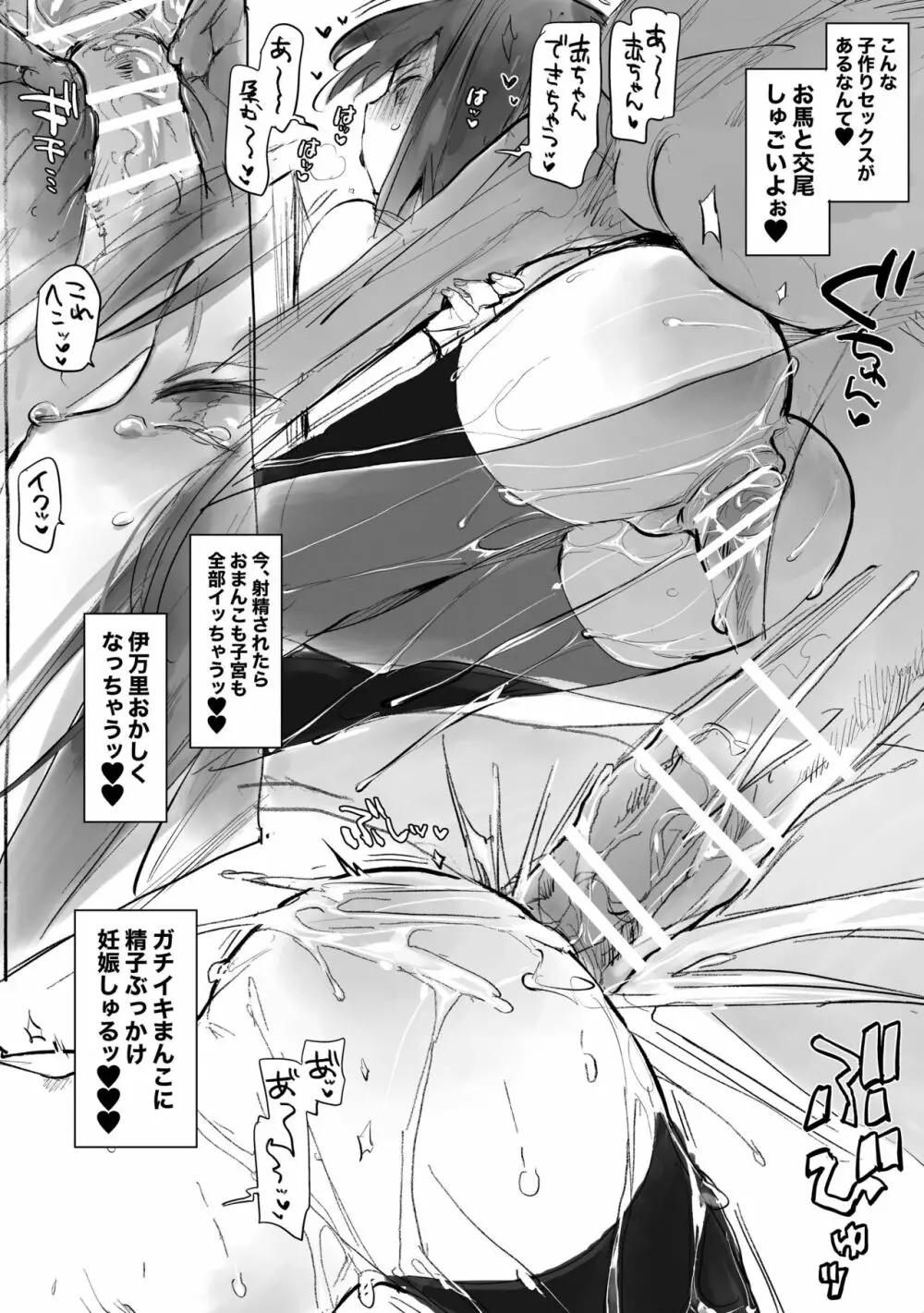 お馬とイチャイチャ種付け交尾 vol.2 20ページ