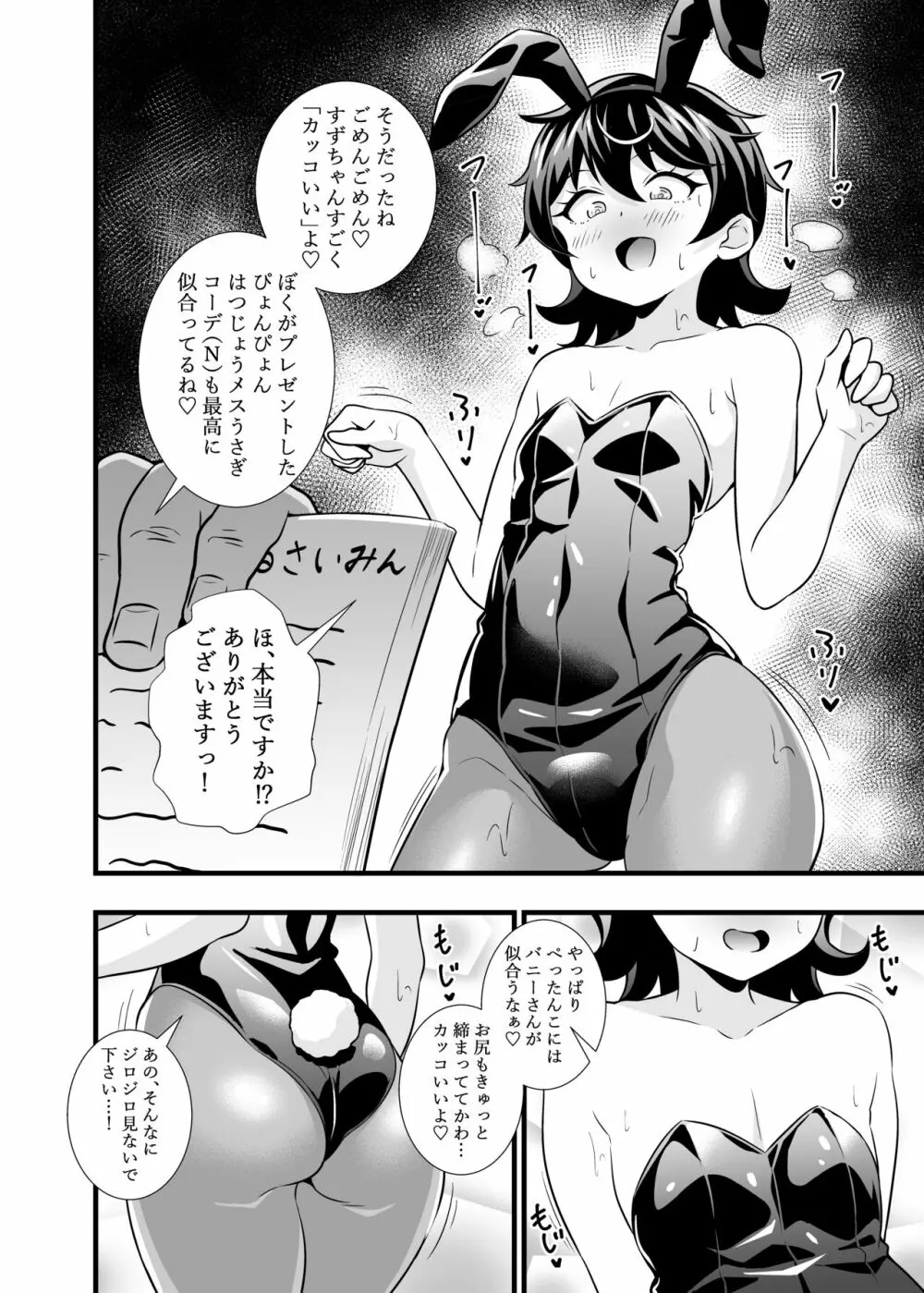 すずちゃん可愛いね 3ページ