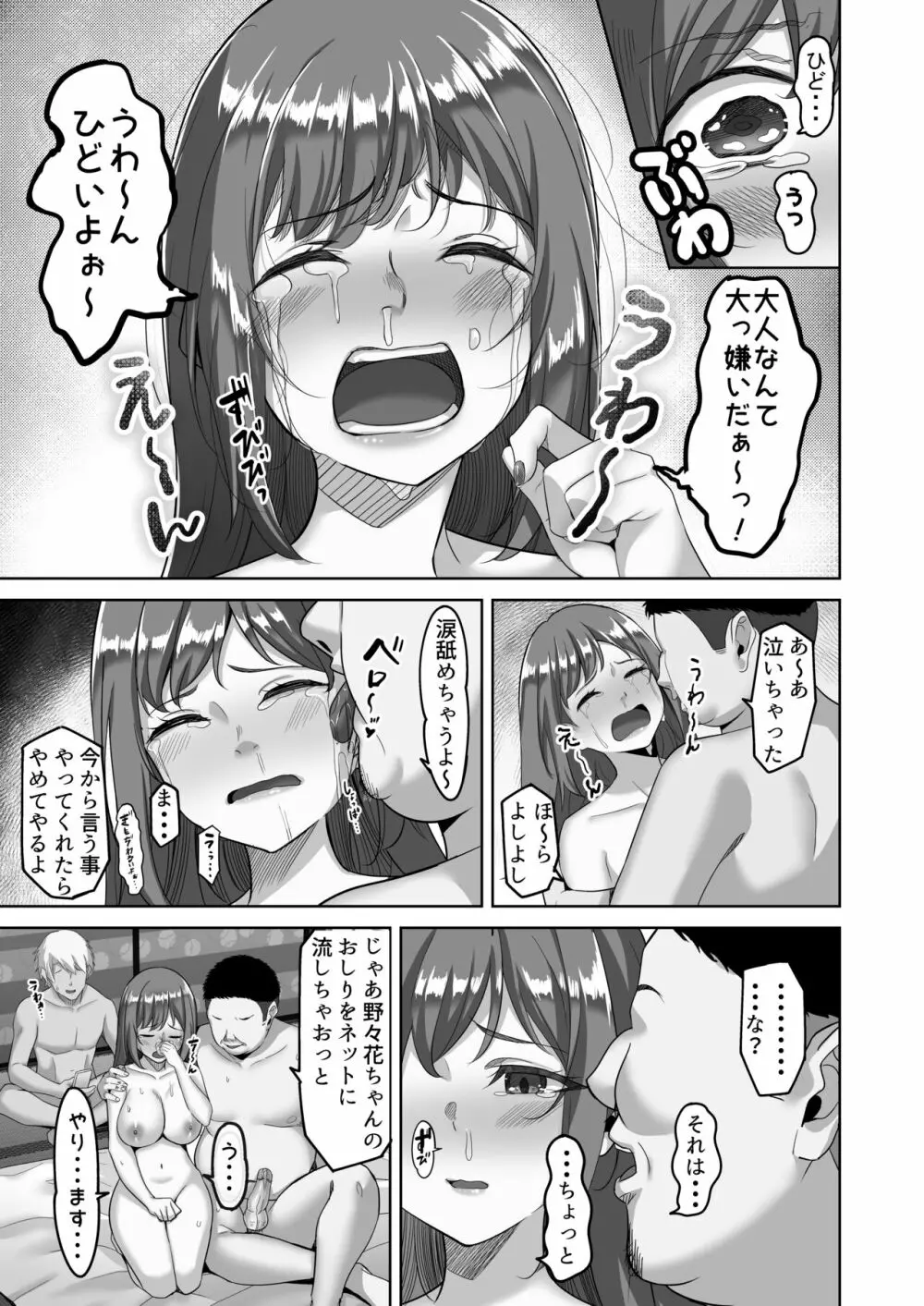 えんこーちゃんのパパ活日記②（全２４ページ） 17ページ