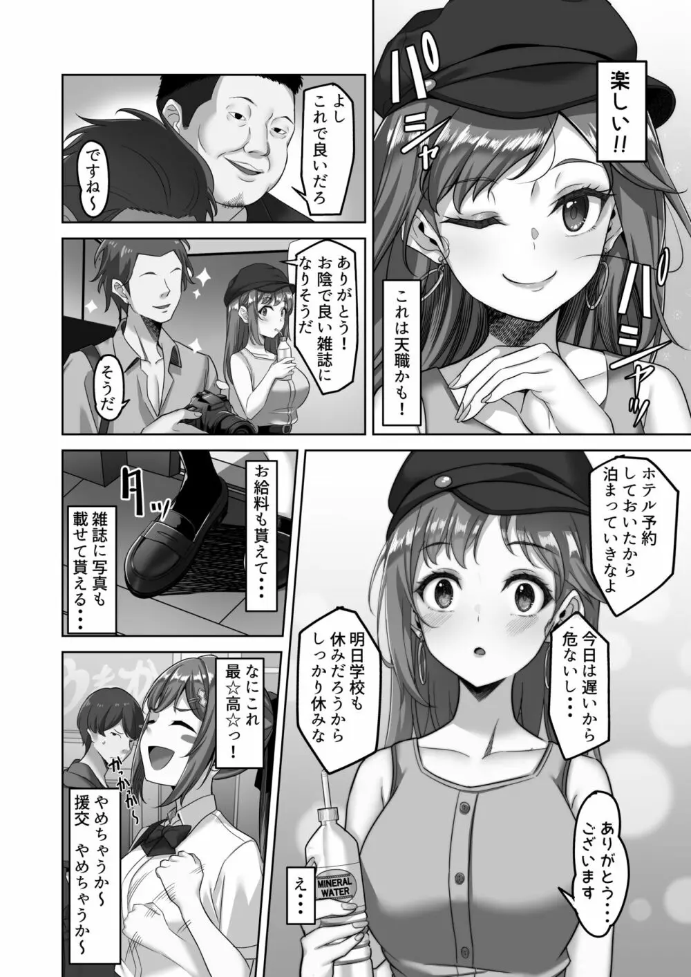 えんこーちゃんのパパ活日記②（全２４ページ） 3ページ