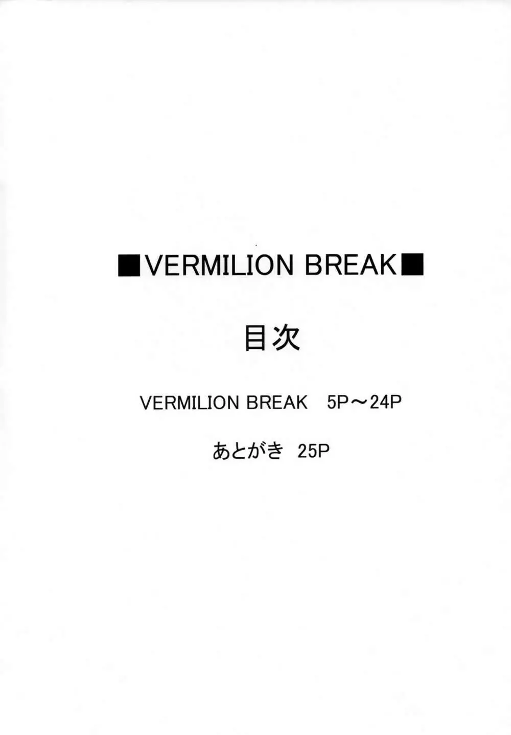 VERMILION BREAK 3ページ