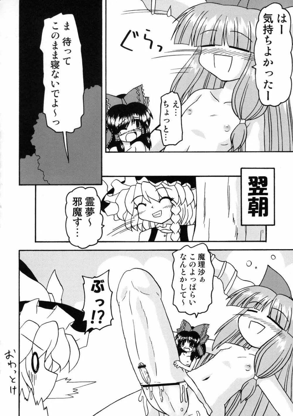 東方双恋華 101ページ