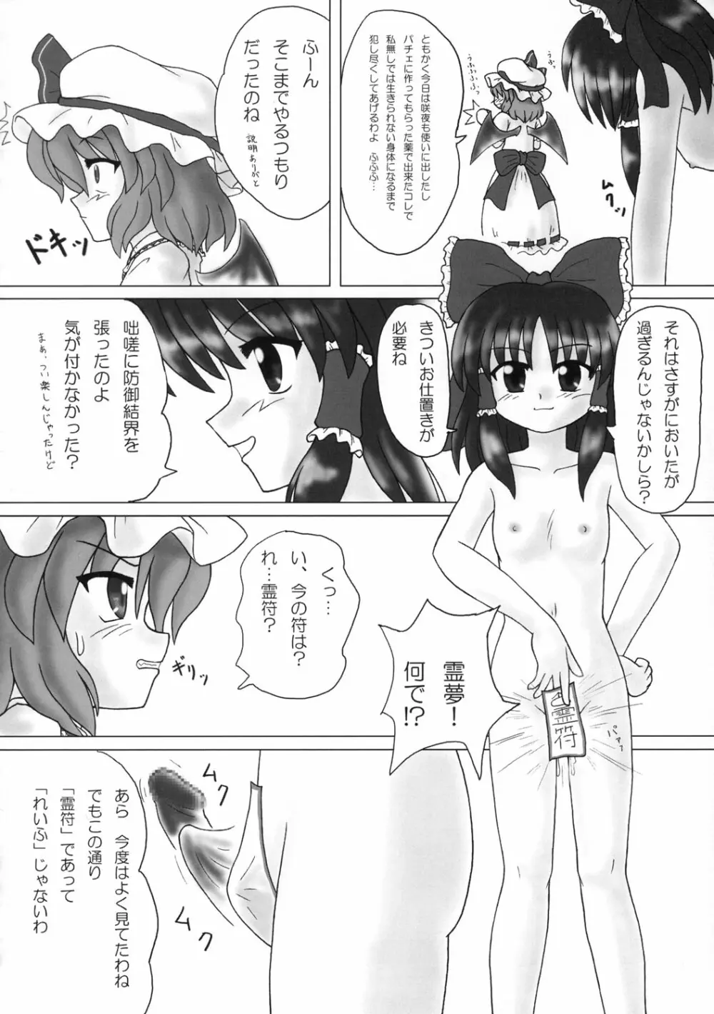 東方双恋華 119ページ