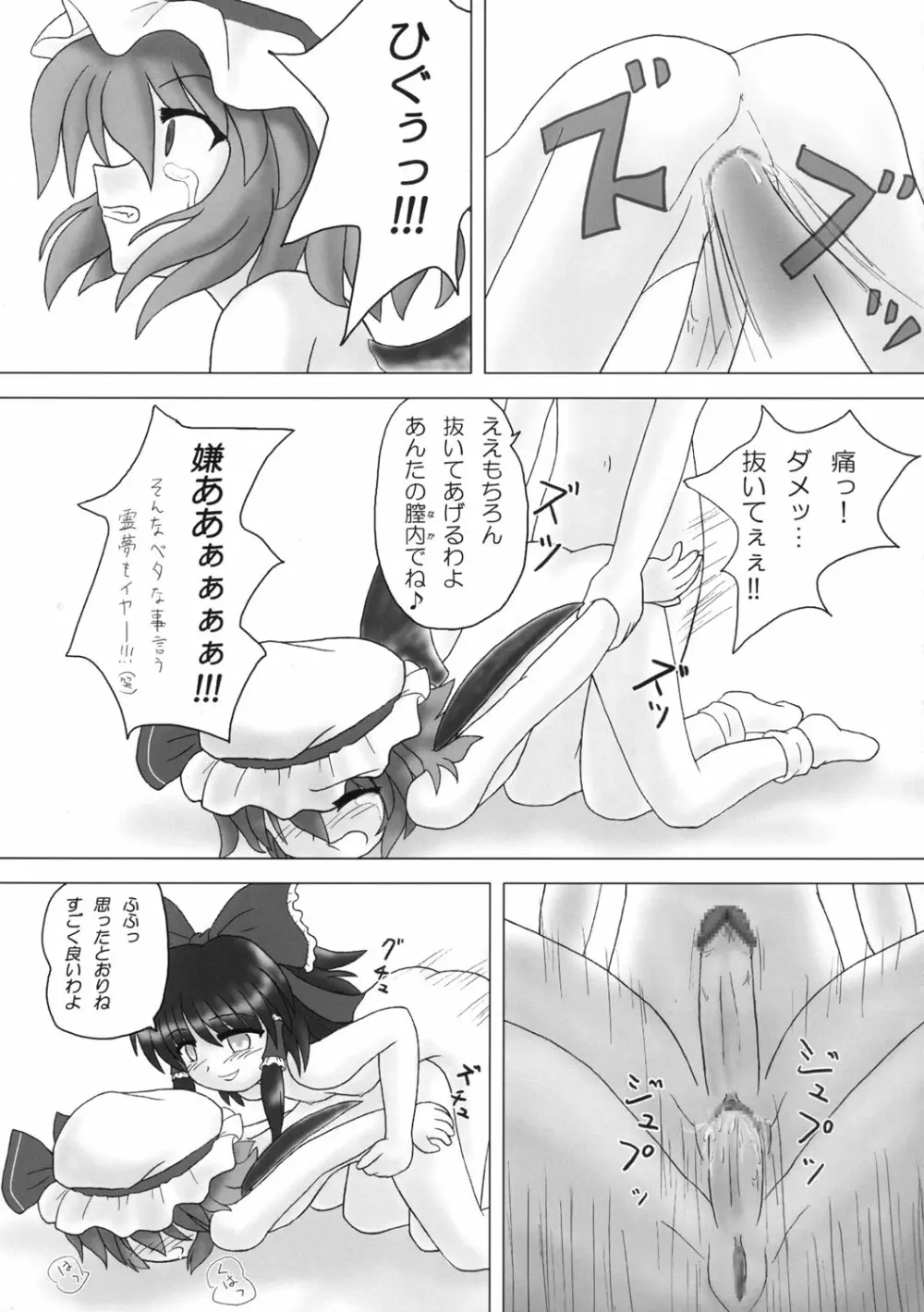 東方双恋華 122ページ