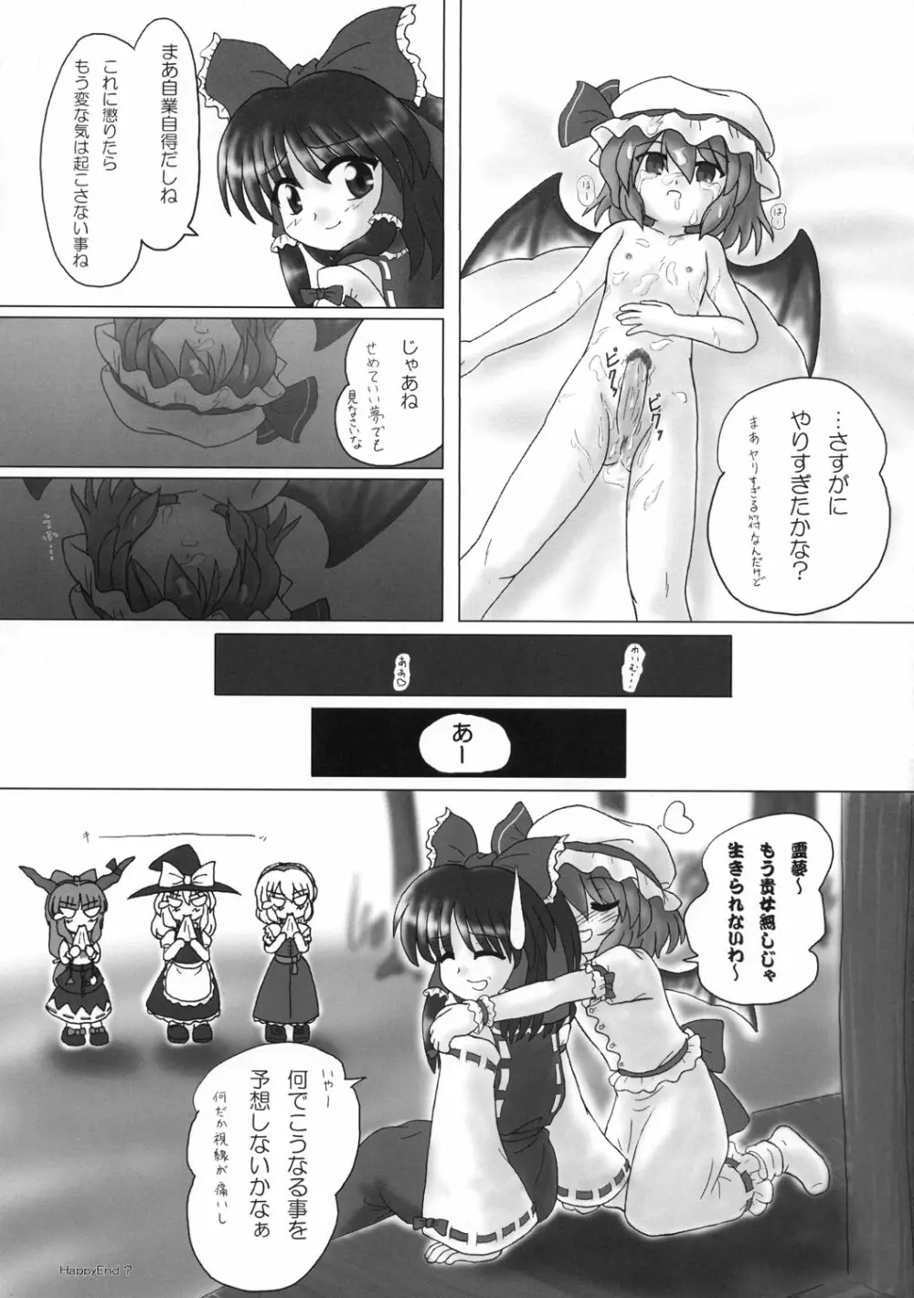 東方双恋華 124ページ