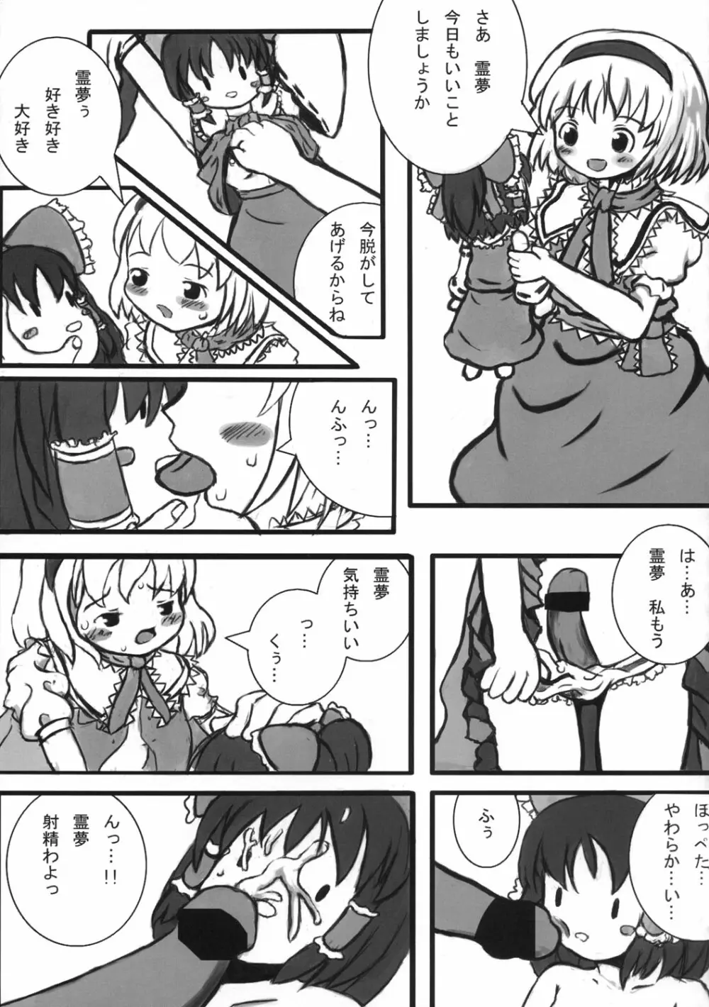 東方双恋華 126ページ