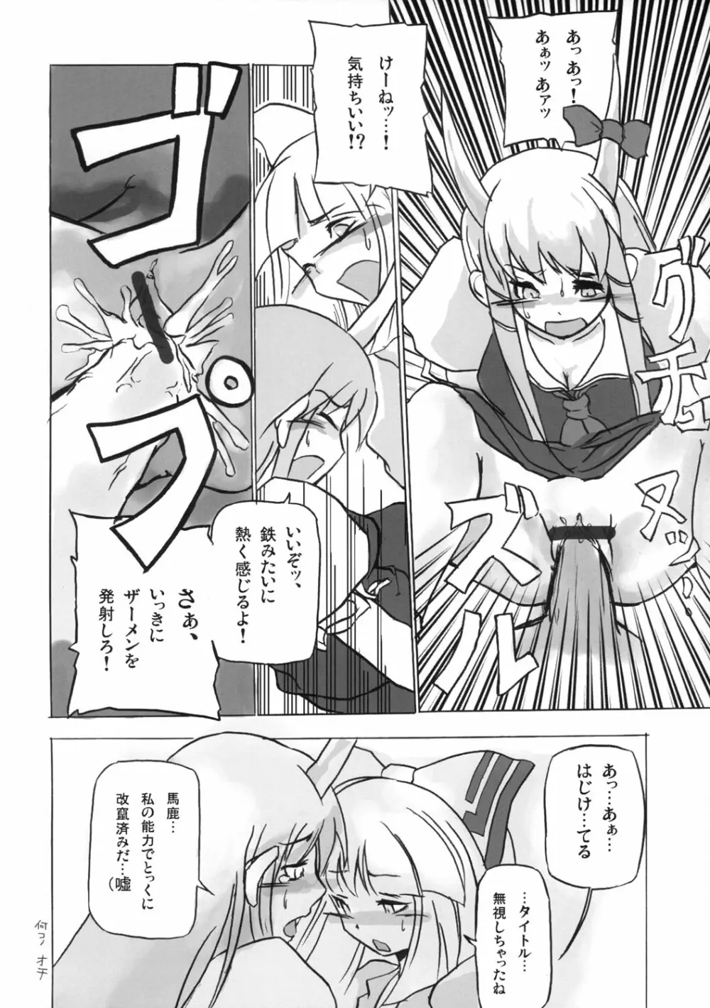 東方双恋華 133ページ