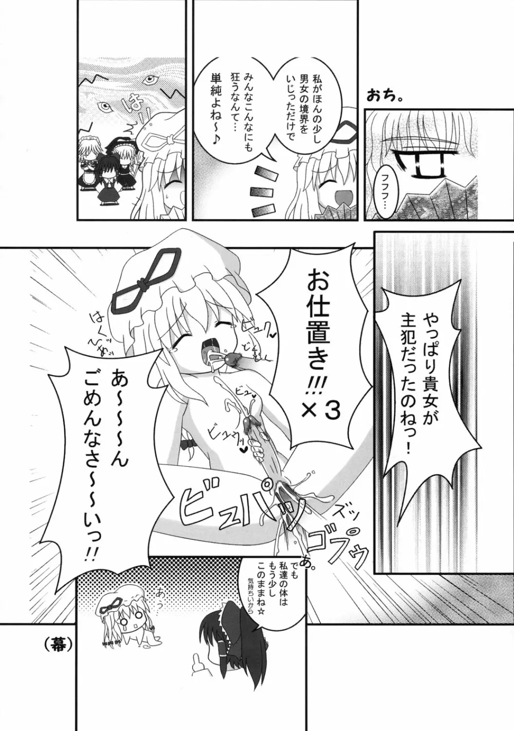 東方双恋華 15ページ