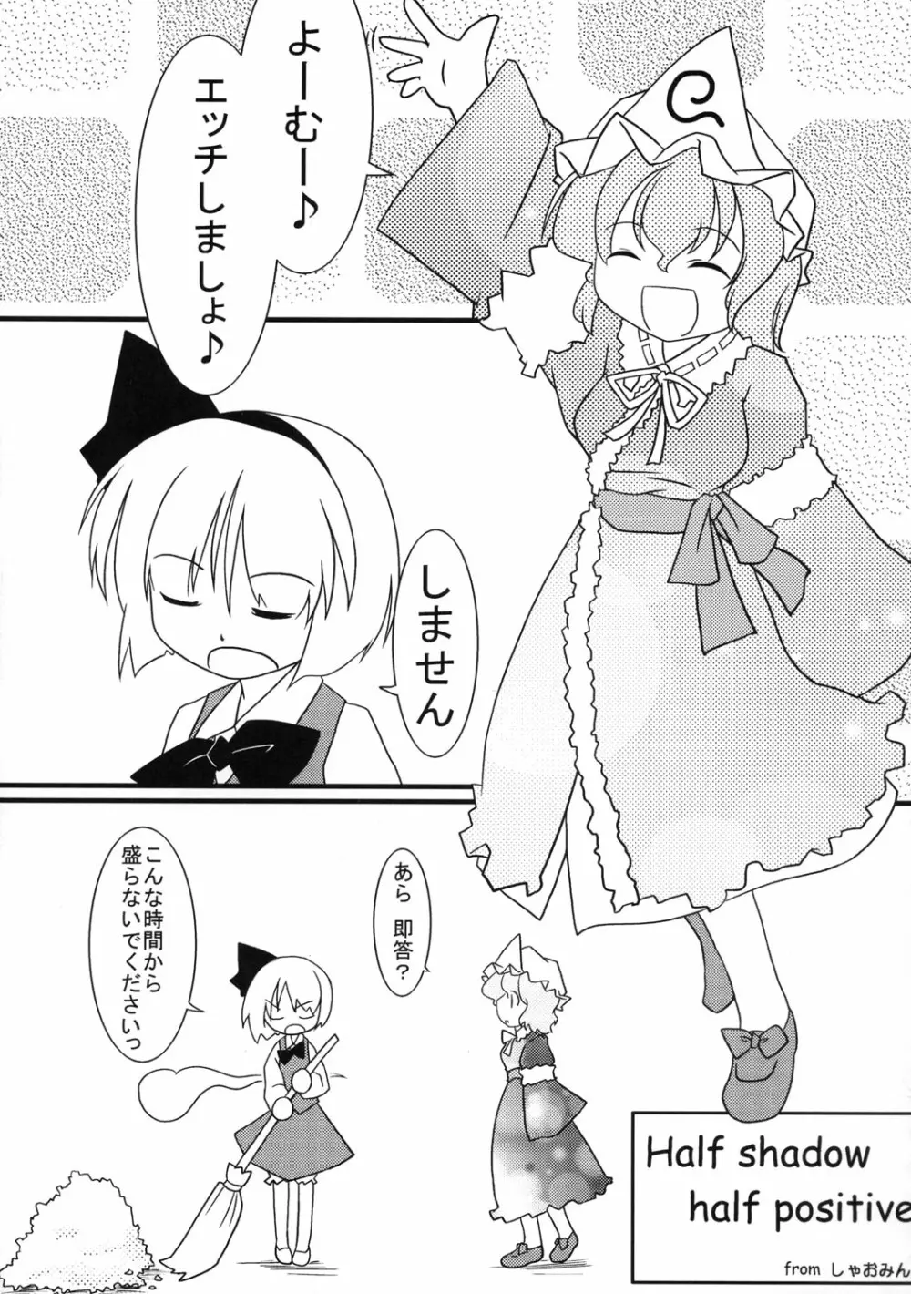 東方双恋華 26ページ