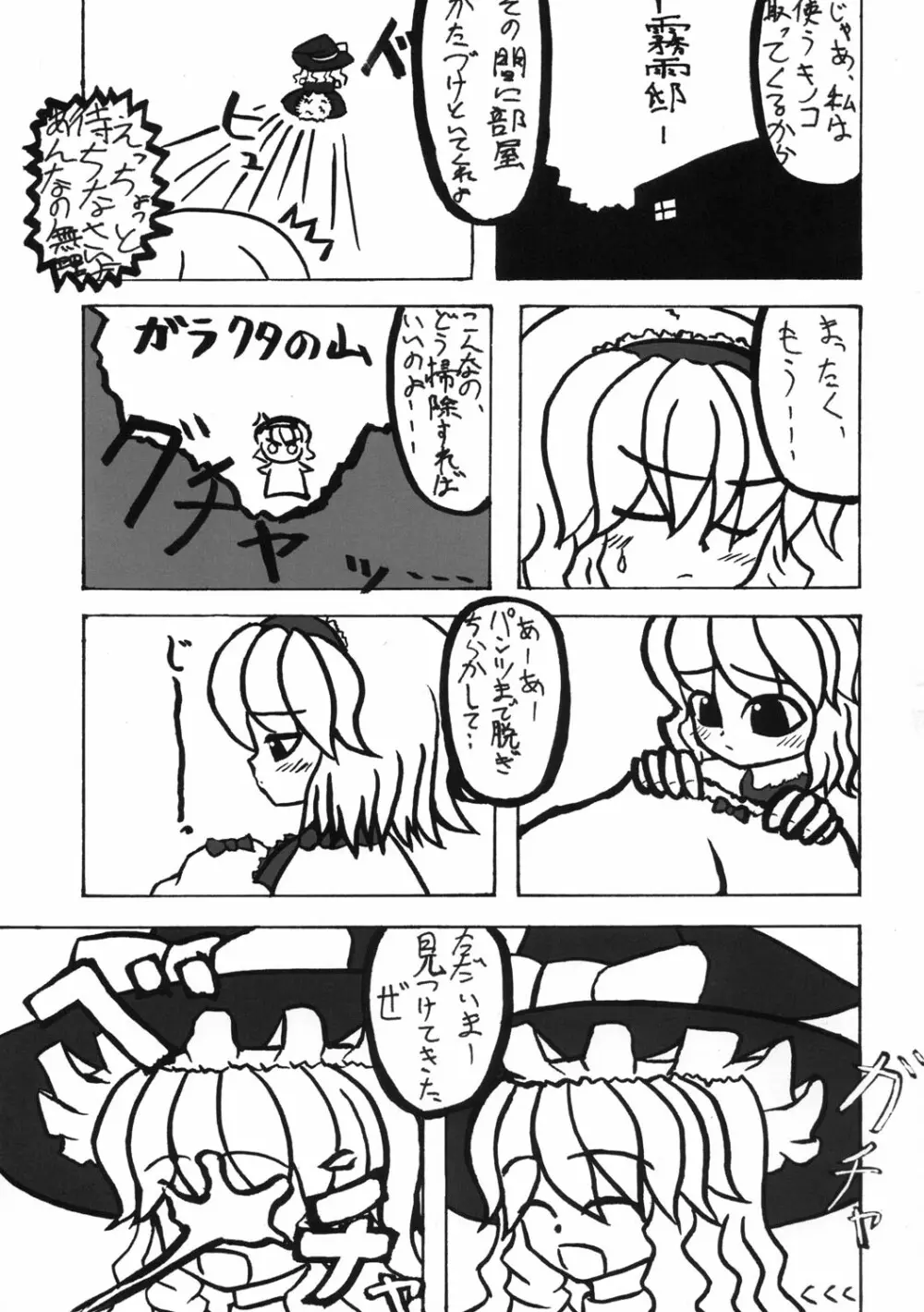 東方双恋華 56ページ