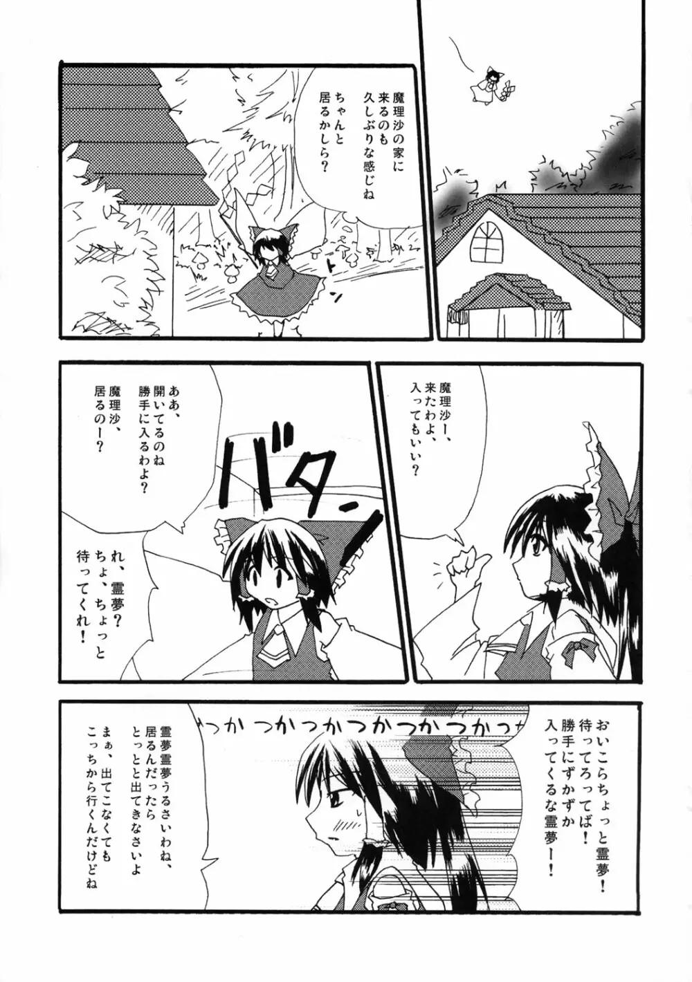 東方双恋華 70ページ