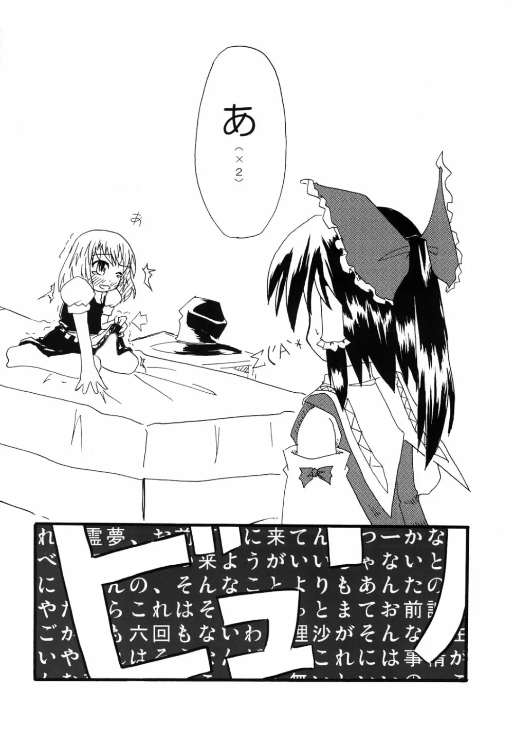 東方双恋華 71ページ