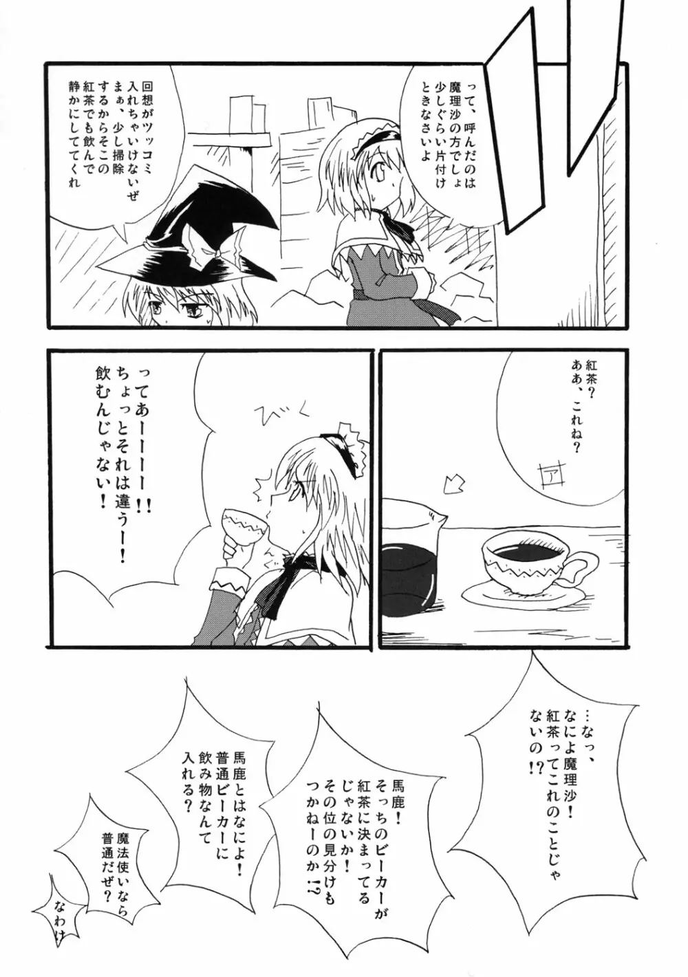 東方双恋華 73ページ