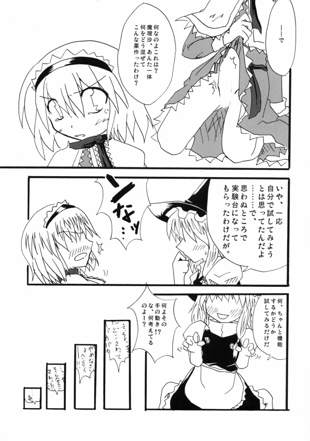 東方双恋華 74ページ