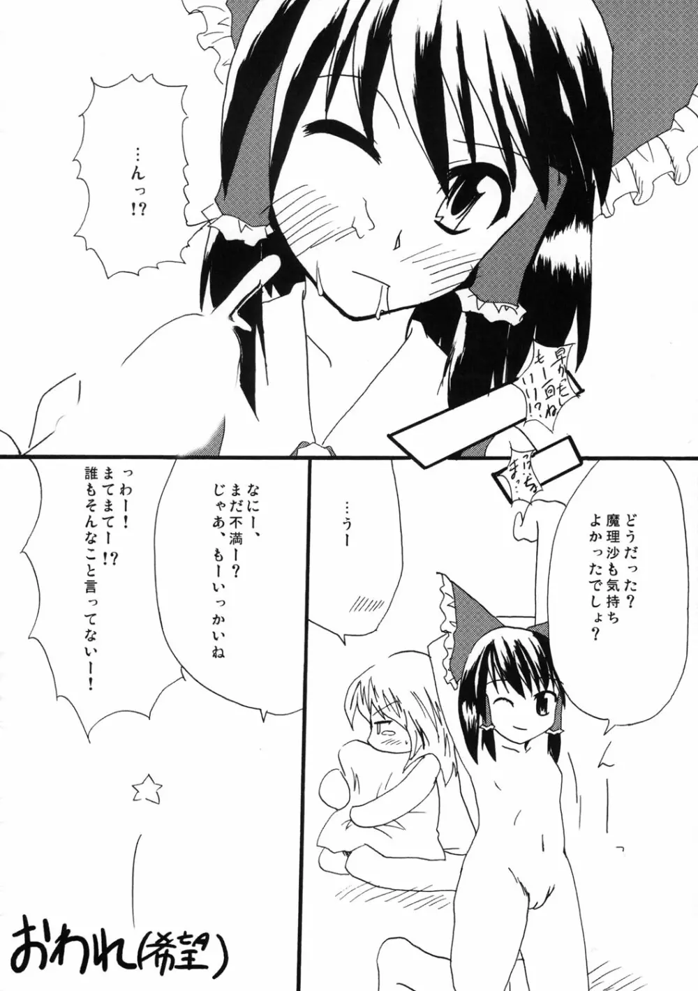 東方双恋華 77ページ