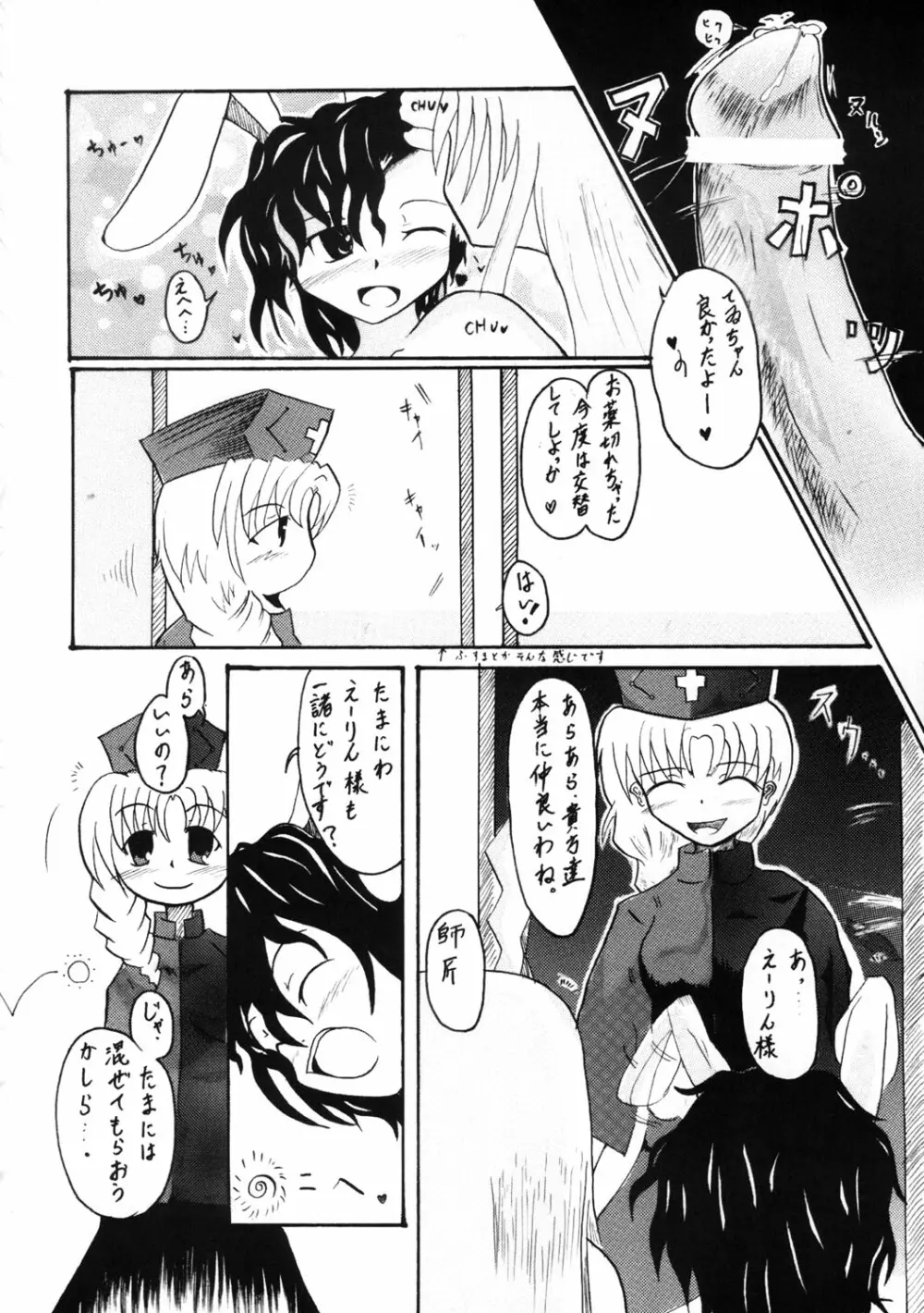 東方双恋華 79ページ