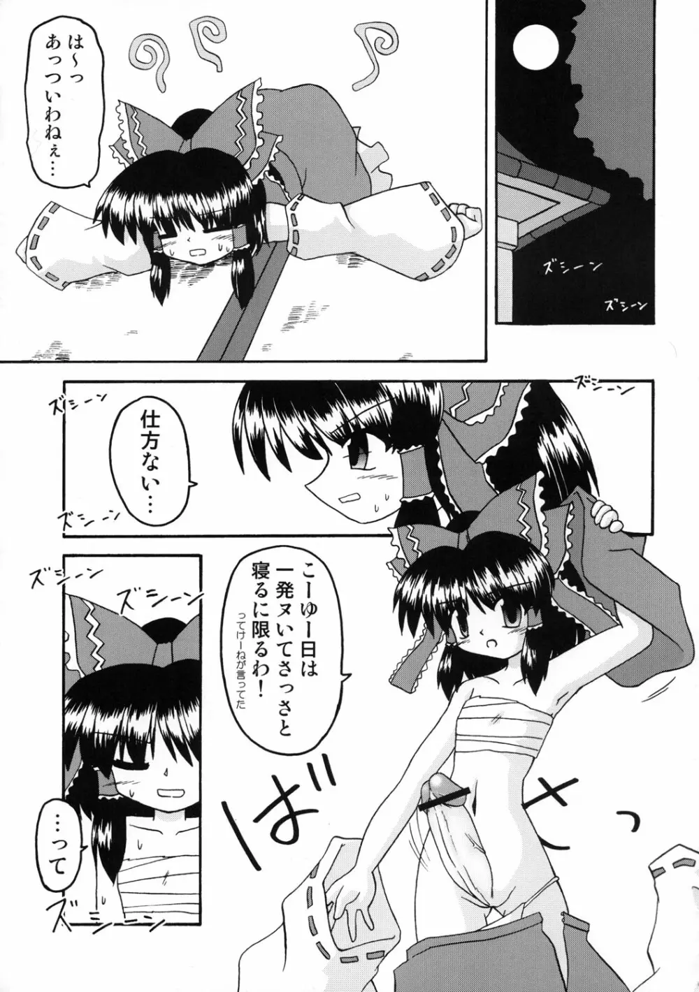 東方双恋華 92ページ