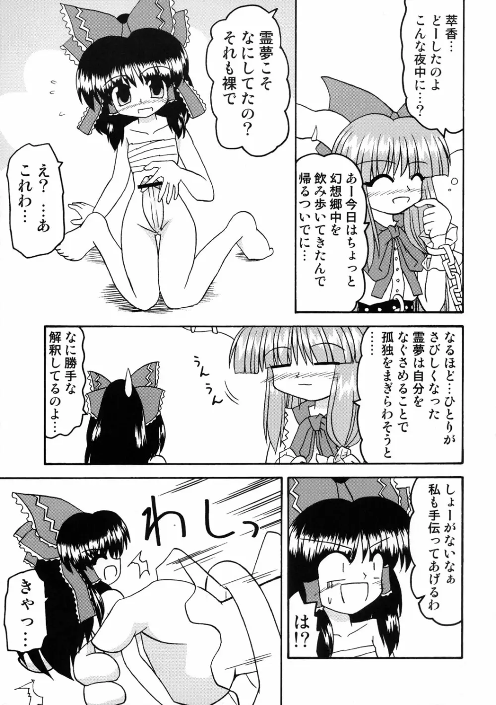 東方双恋華 94ページ